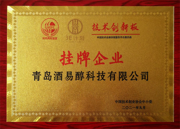 技術(shù)創(chuàng)新板掛牌企業(yè)